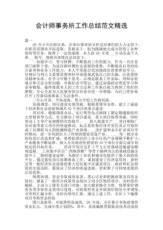 会计师事务所工作总结范文精选