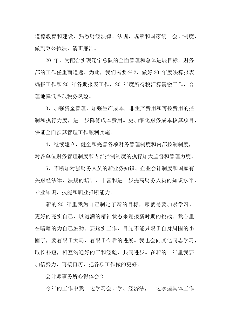 会计师事务所心得体会五篇_第3页
