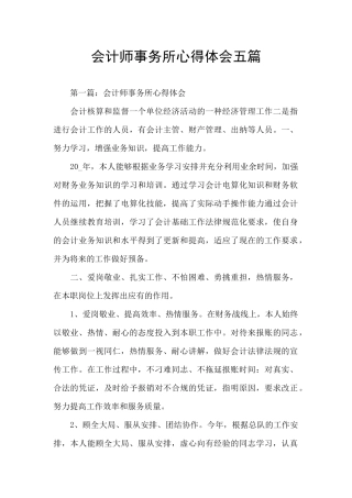 会计师事务所心得体会五篇