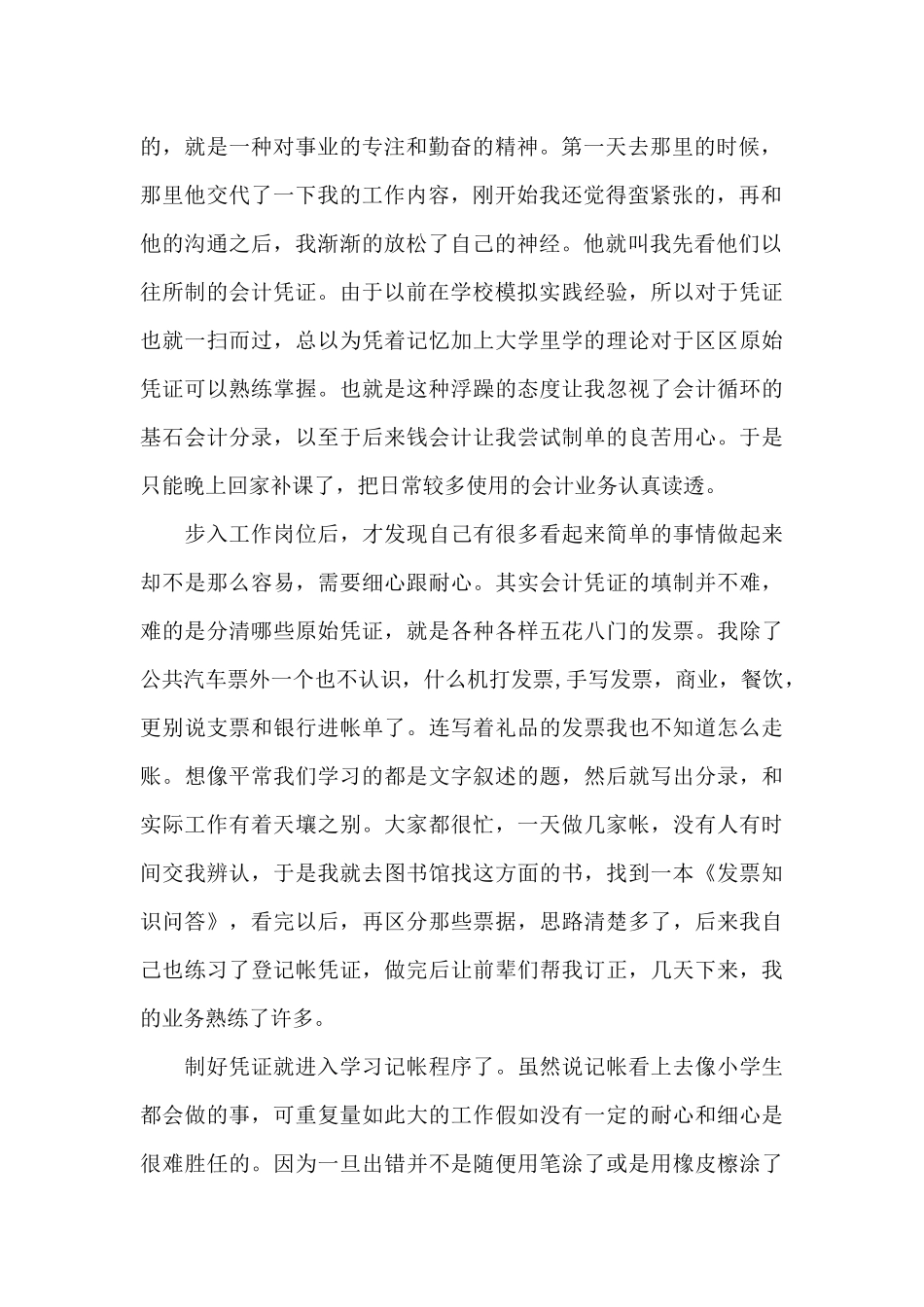 会计师事务所实习报告_第2页