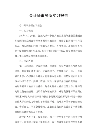 会计师事务所实习报告