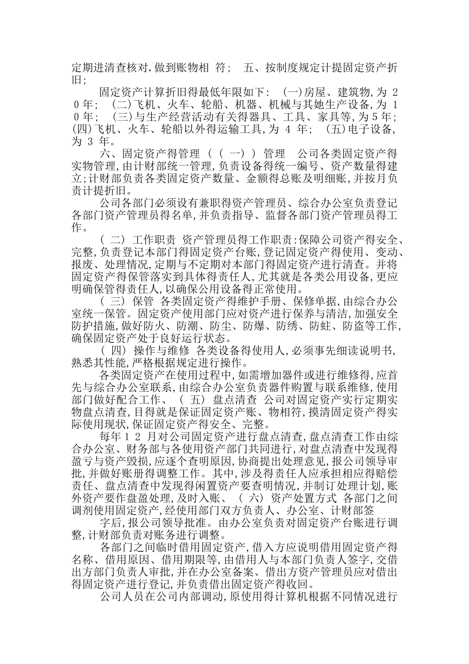 会计工作范围和工作职责_第2页