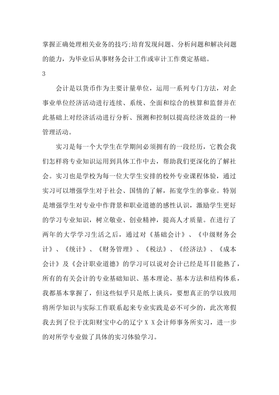 会计师事务所的实习目的_第2页