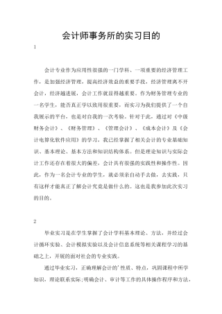 会计师事务所的实习目的