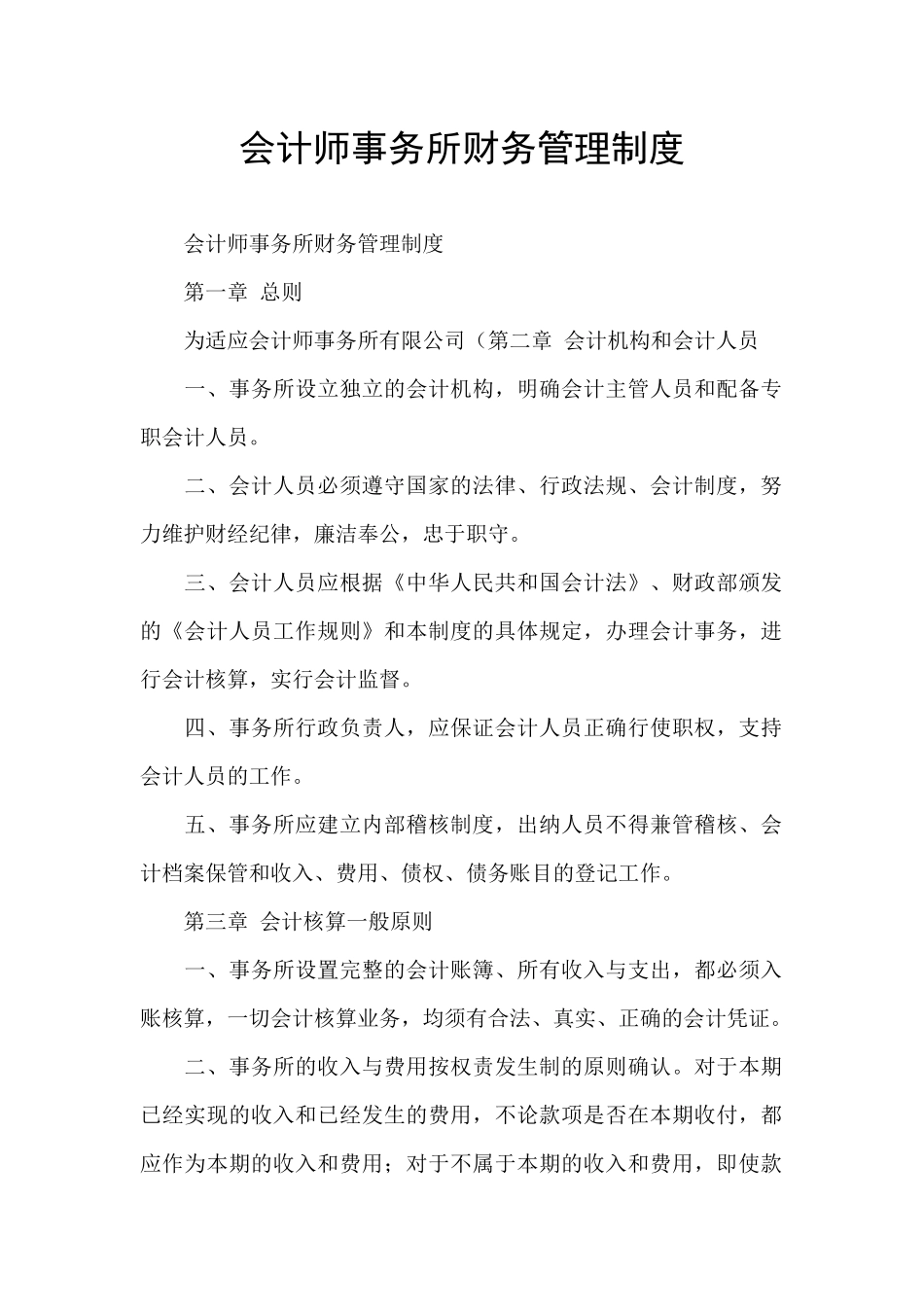 会计师事务所财务管理制度_第1页