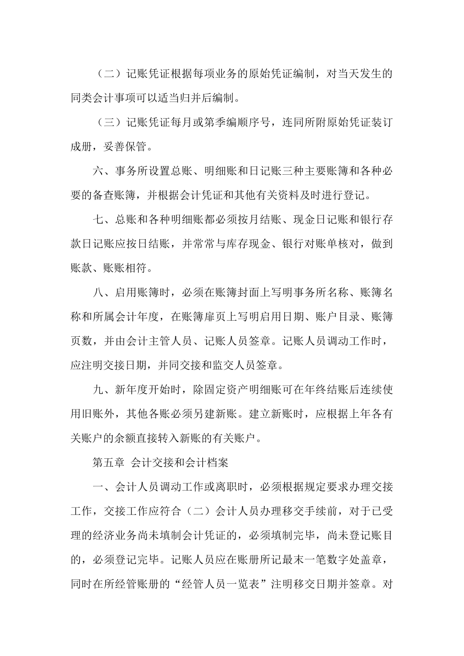 会计师事务所财务管理制度_第3页