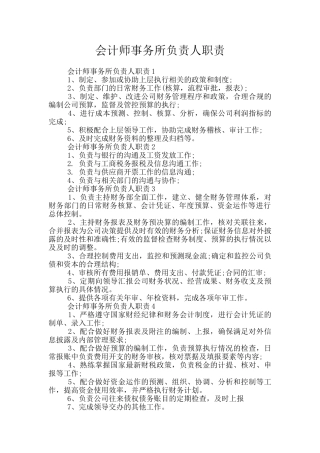 会计师事务所负责人职责