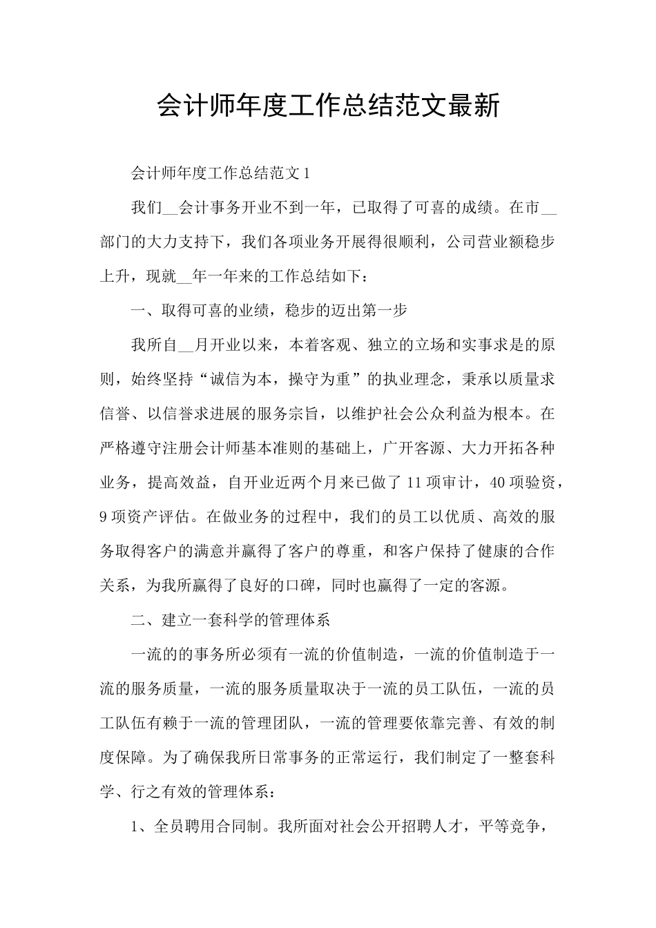 会计师年度工作总结范文最新_第1页