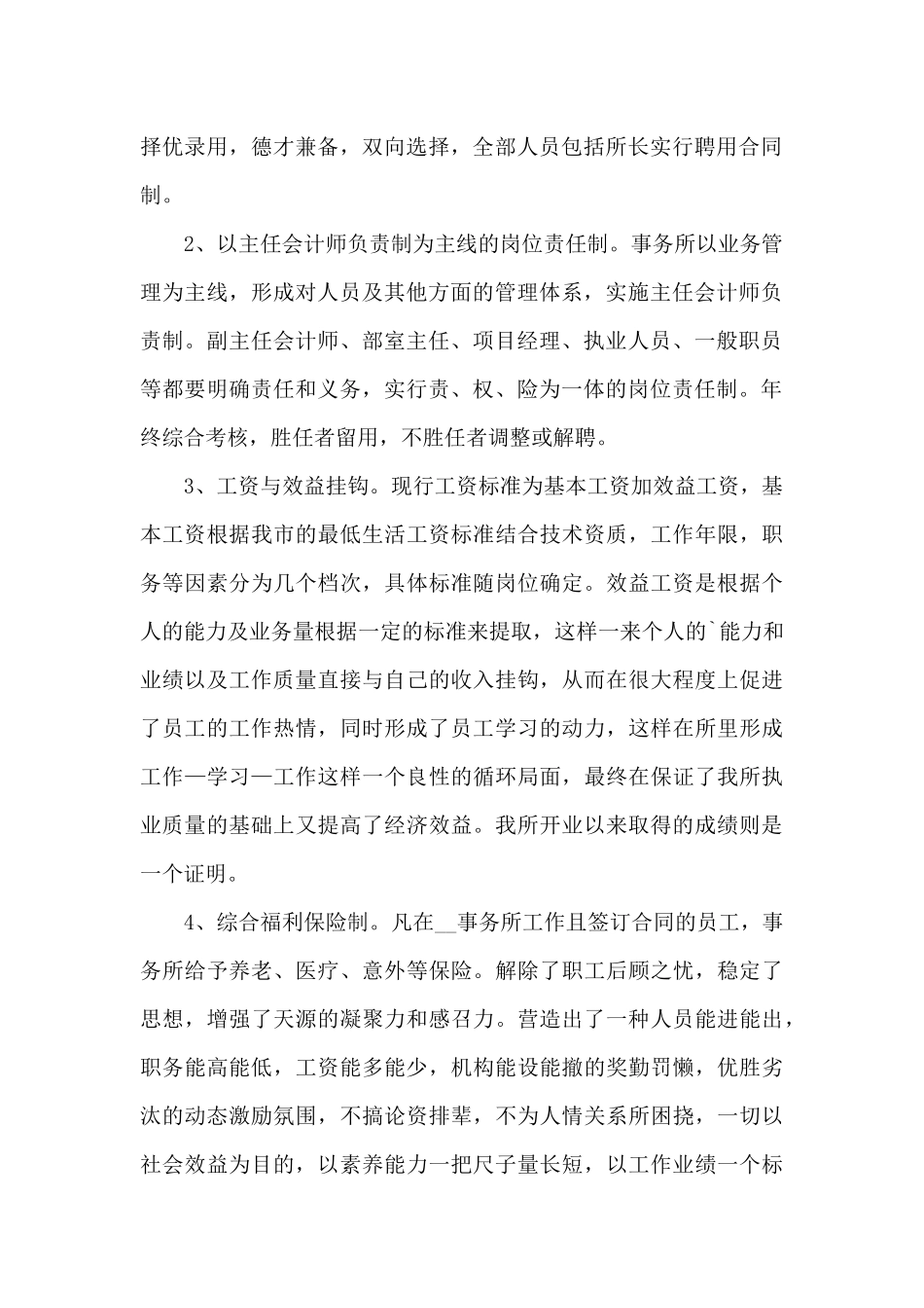 会计师年度工作总结范文最新_第2页