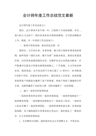 会计师年度工作总结范文最新
