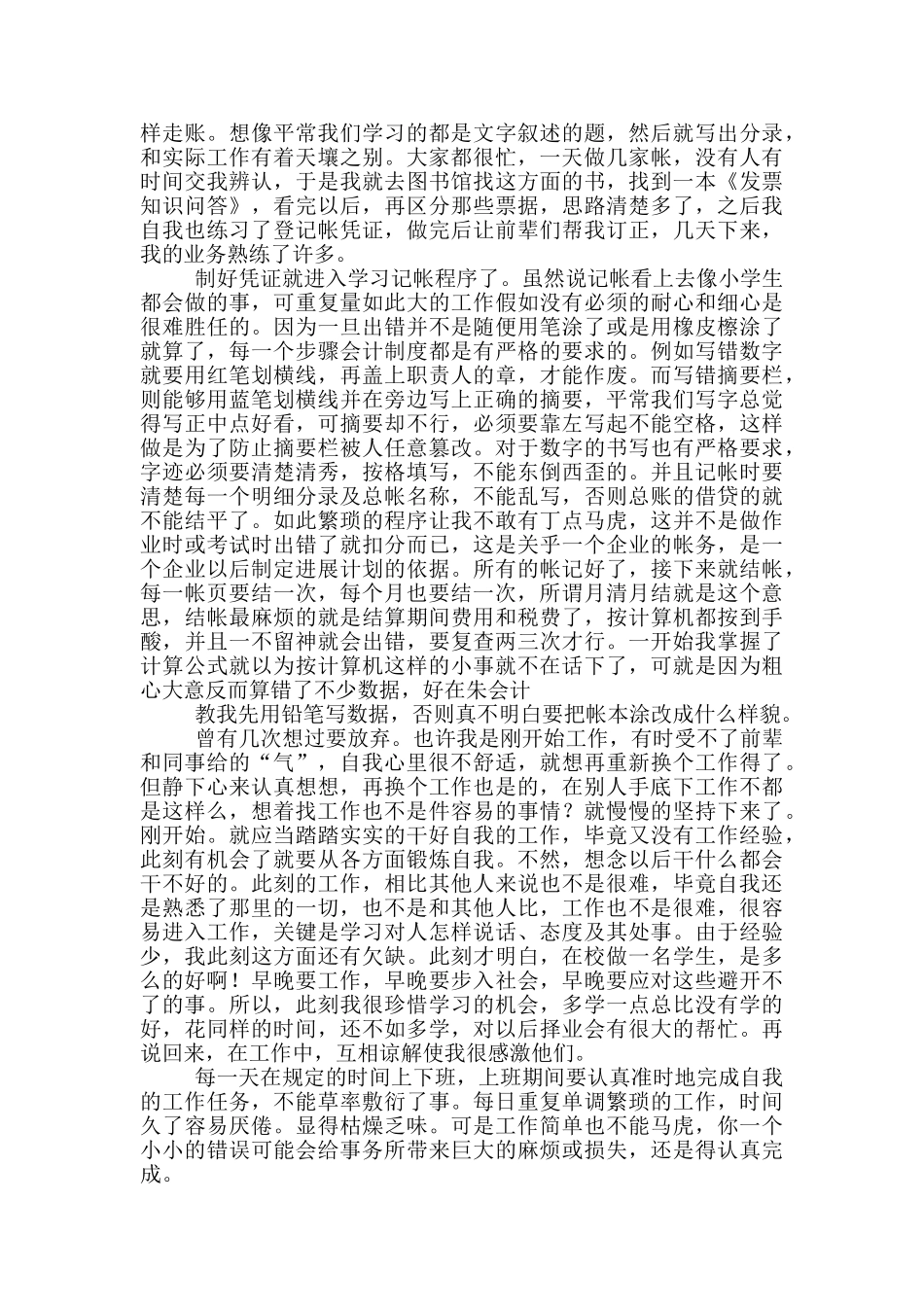 会计师事务所顶岗实习报告_第2页