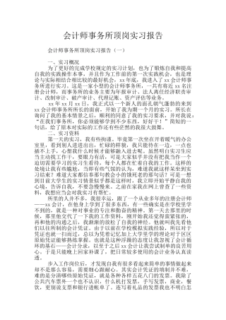 会计师事务所顶岗实习报告