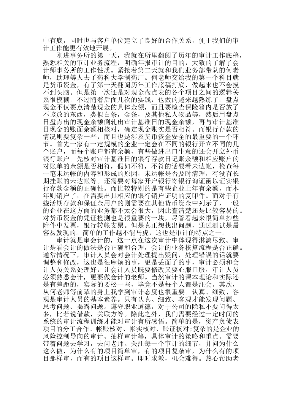 会计师工作实习心得范文五篇_第2页