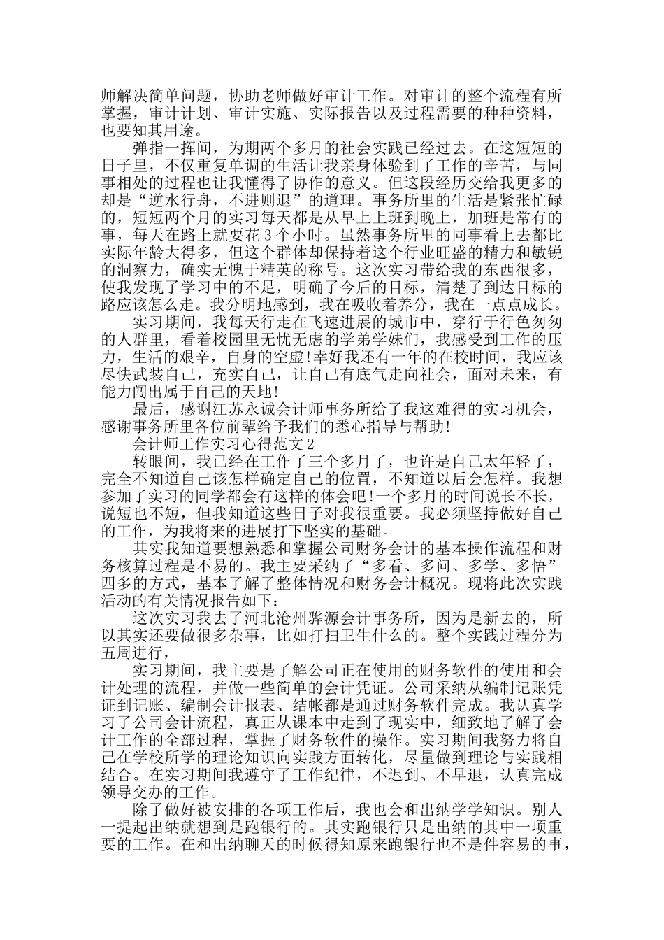 会计师工作实习心得范文五篇_第3页