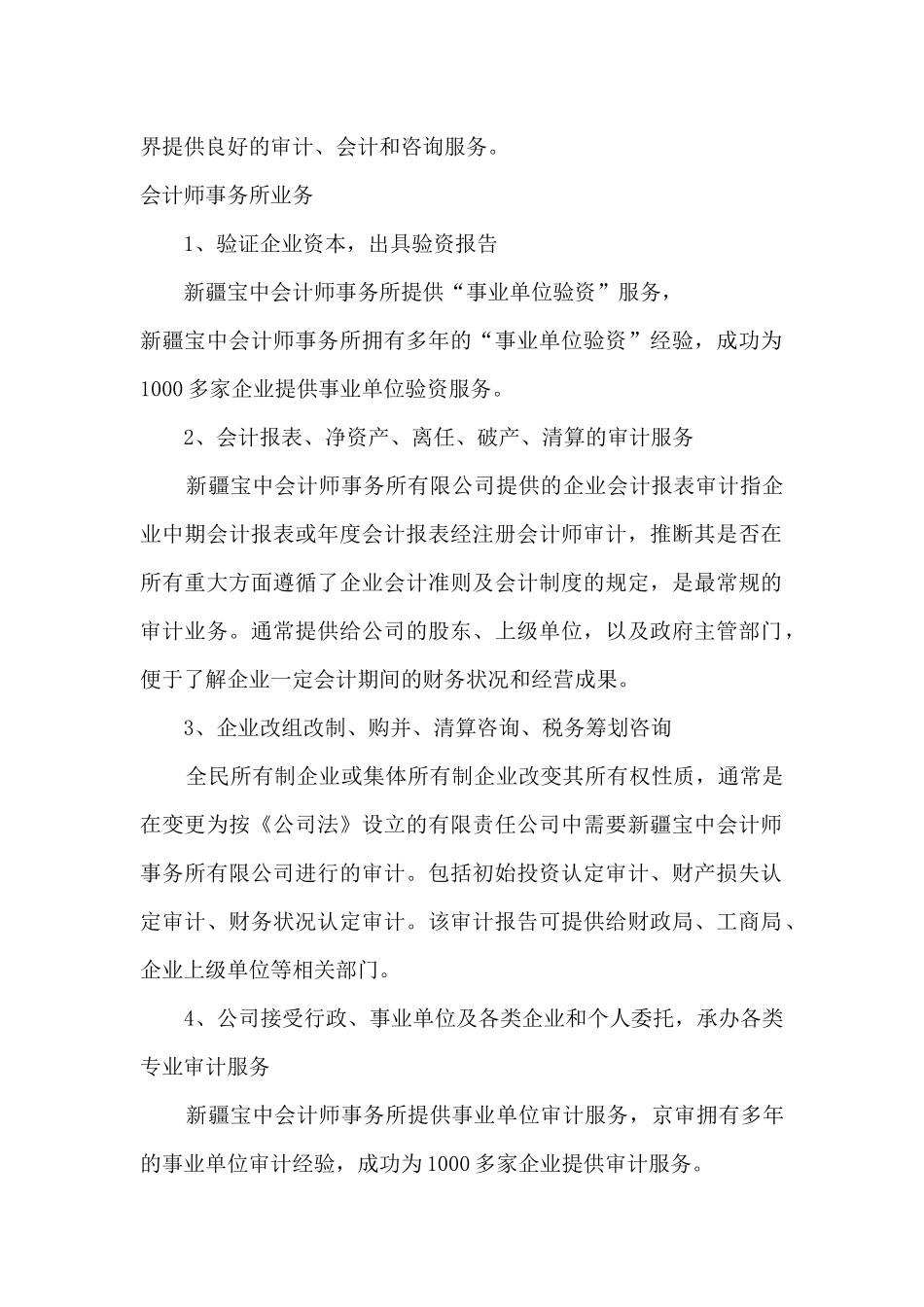 会计师事务所实习总结报告5篇_第2页