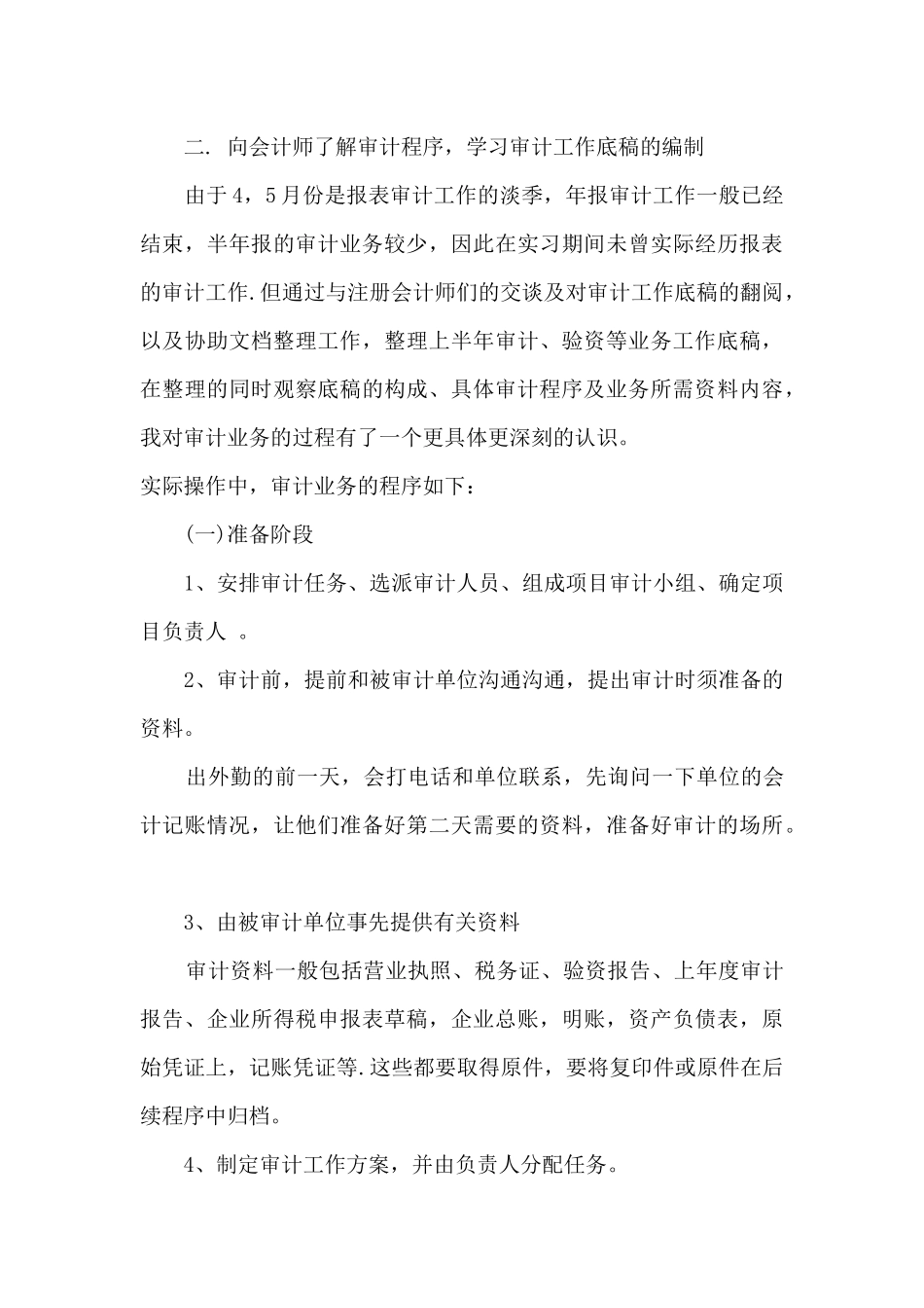 会计师事务所实习总结报告5篇_第3页