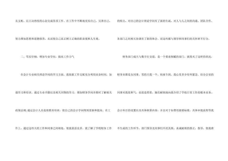 会计年度个人工作总结1000字五篇_第2页