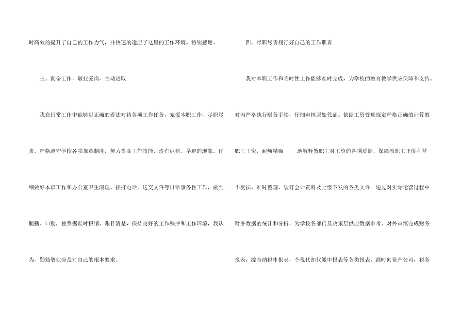 会计年度个人工作总结1000字五篇_第3页