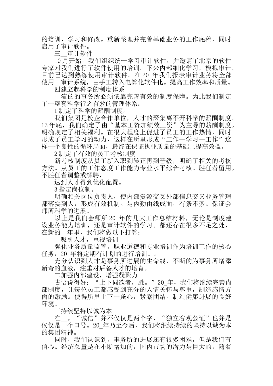 会计师事务所工作总结优秀集锦_第2页