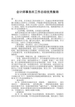 会计师事务所工作总结优秀集锦