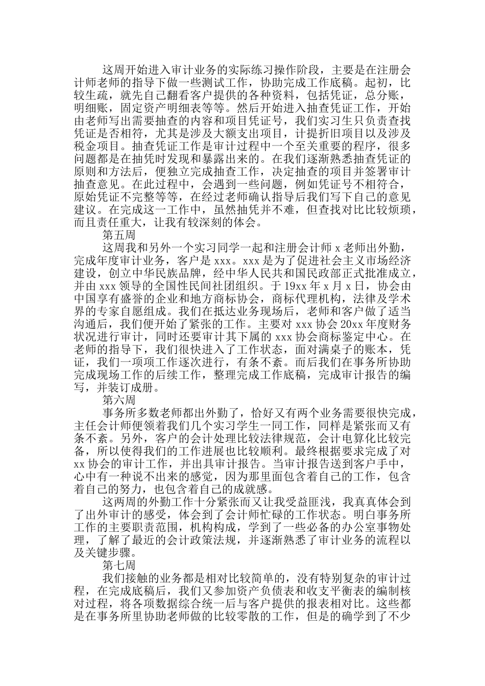 会计师事务所的实习周记_第2页