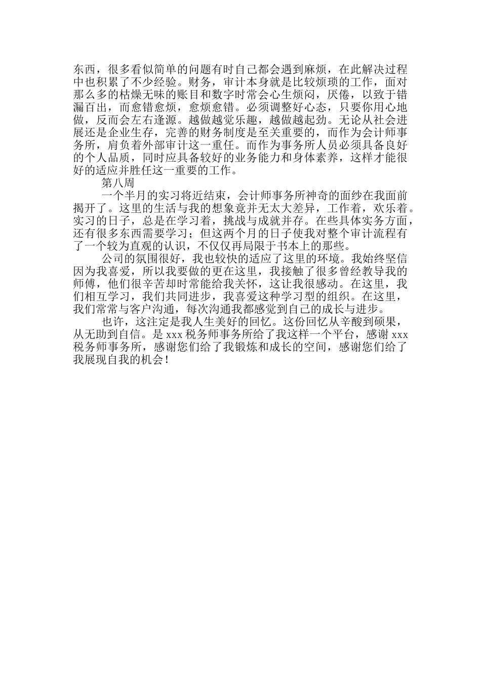 会计师事务所的实习周记_第3页