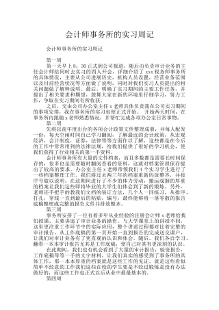 会计师事务所的实习周记