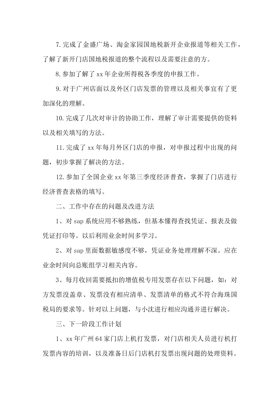 会计师简洁年度总结1000字_第2页