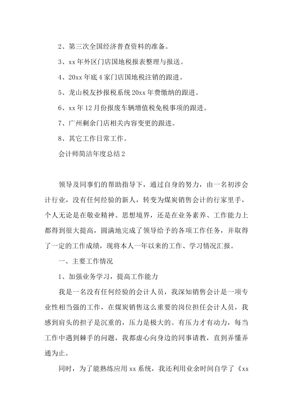 会计师简洁年度总结1000字_第3页
