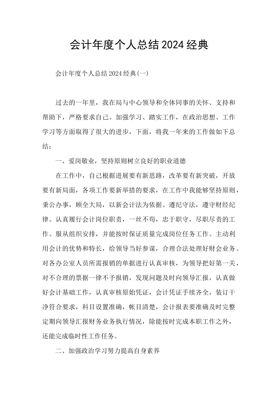 会计年度个人总结2024经典_第1页