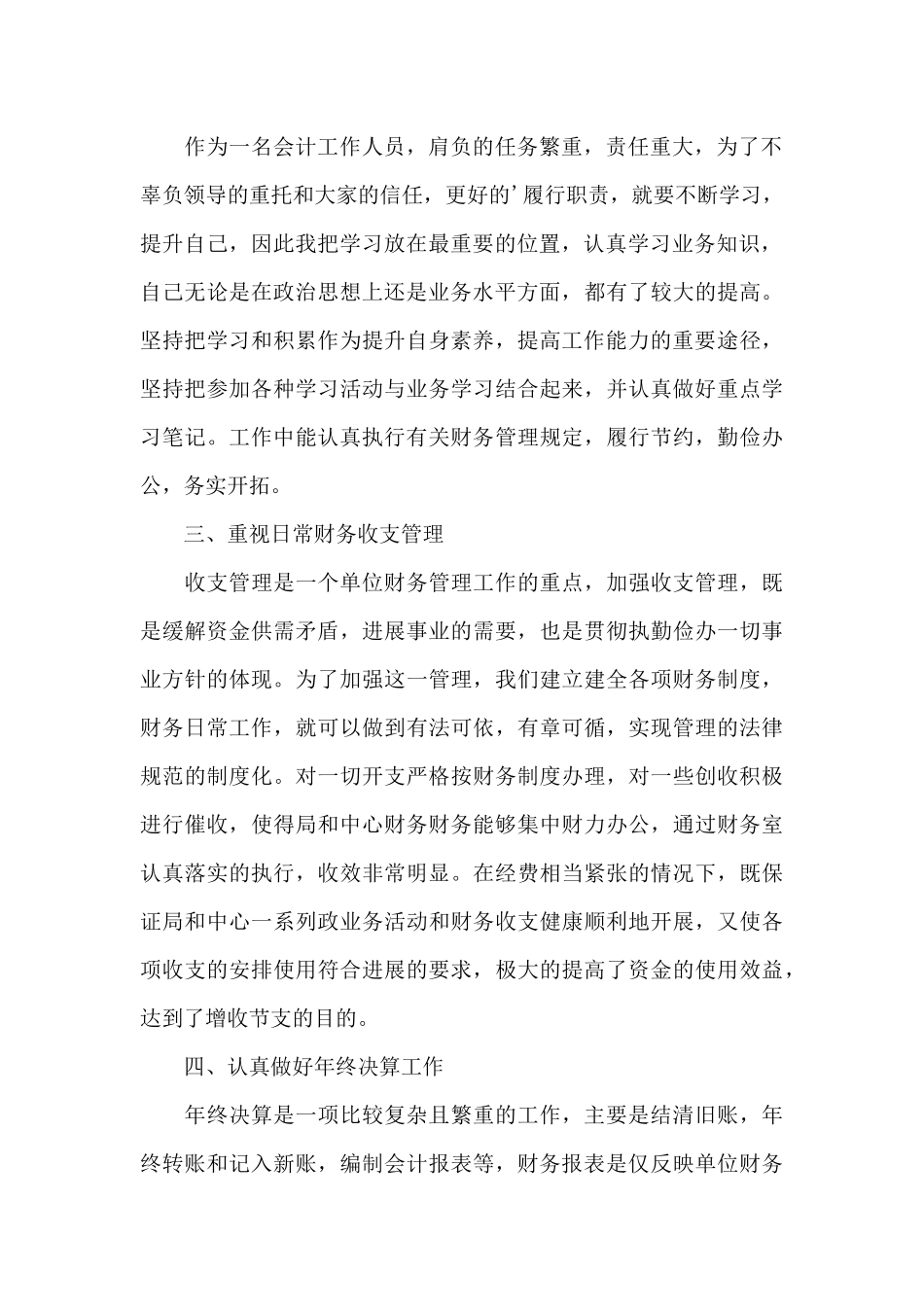 会计年度个人总结2024经典_第2页