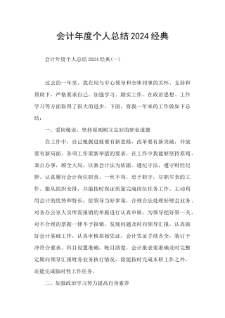 会计年度个人总结2024经典