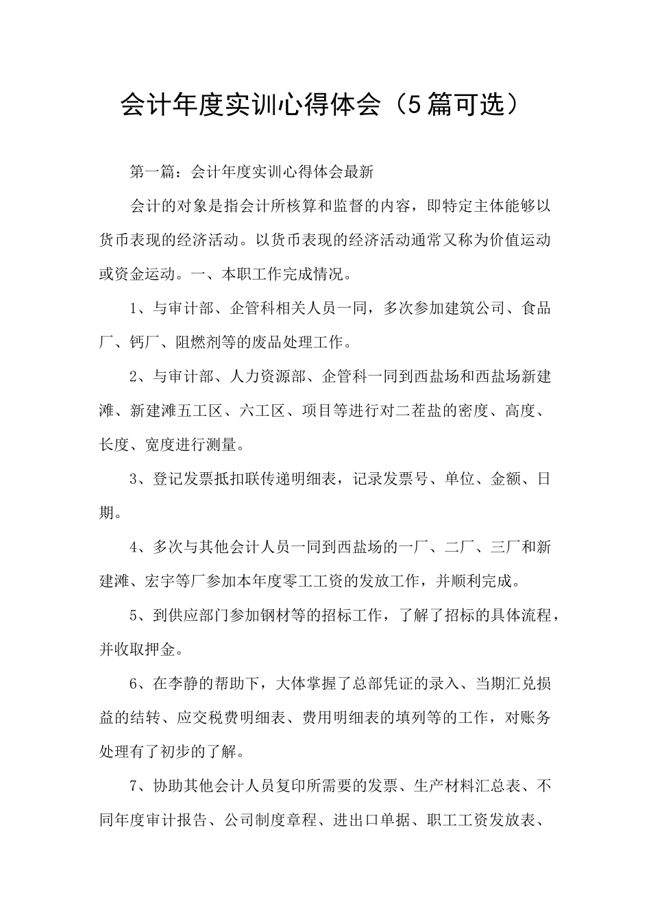 会计年度实训心得体会_第1页