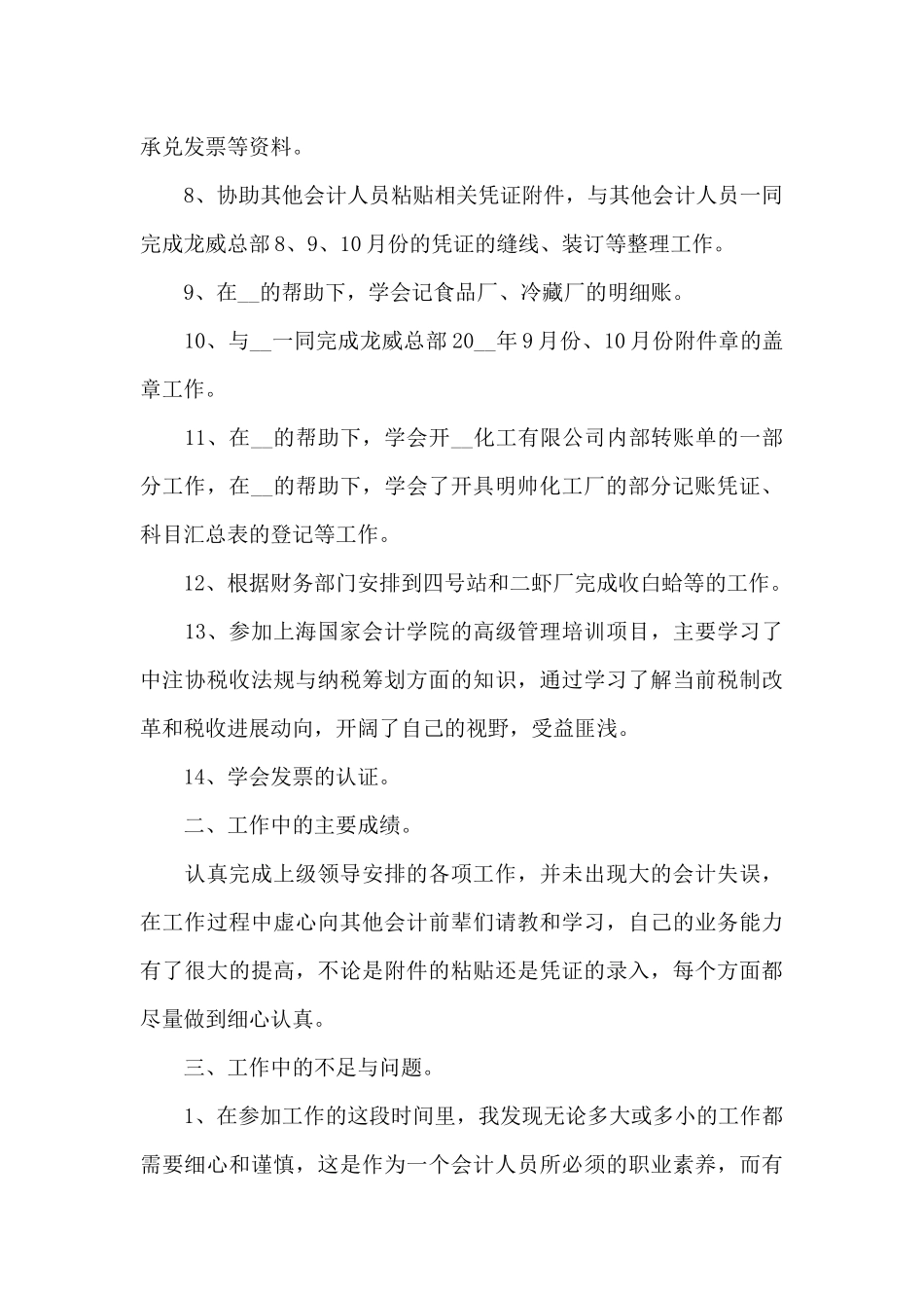 会计年度实训心得体会_第2页