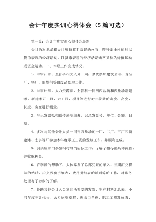 会计年度实训心得体会