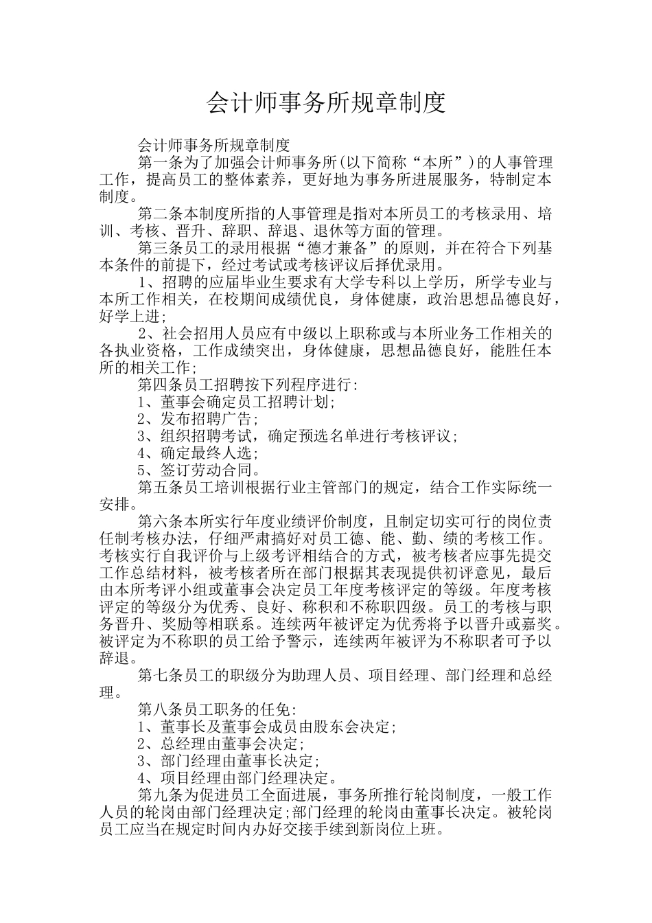 会计师事务所规章制度_第1页