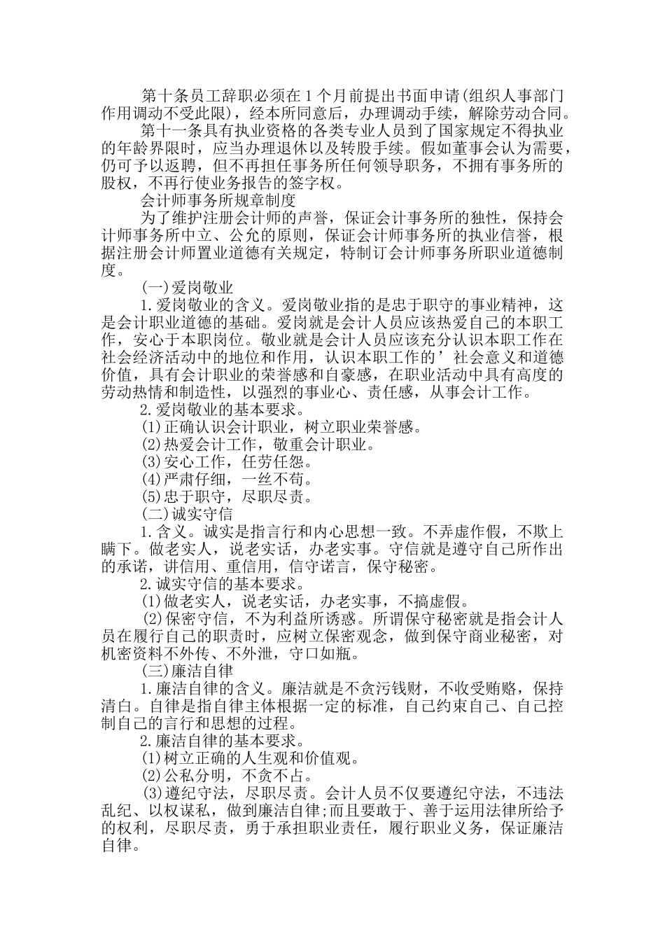 会计师事务所规章制度_第2页