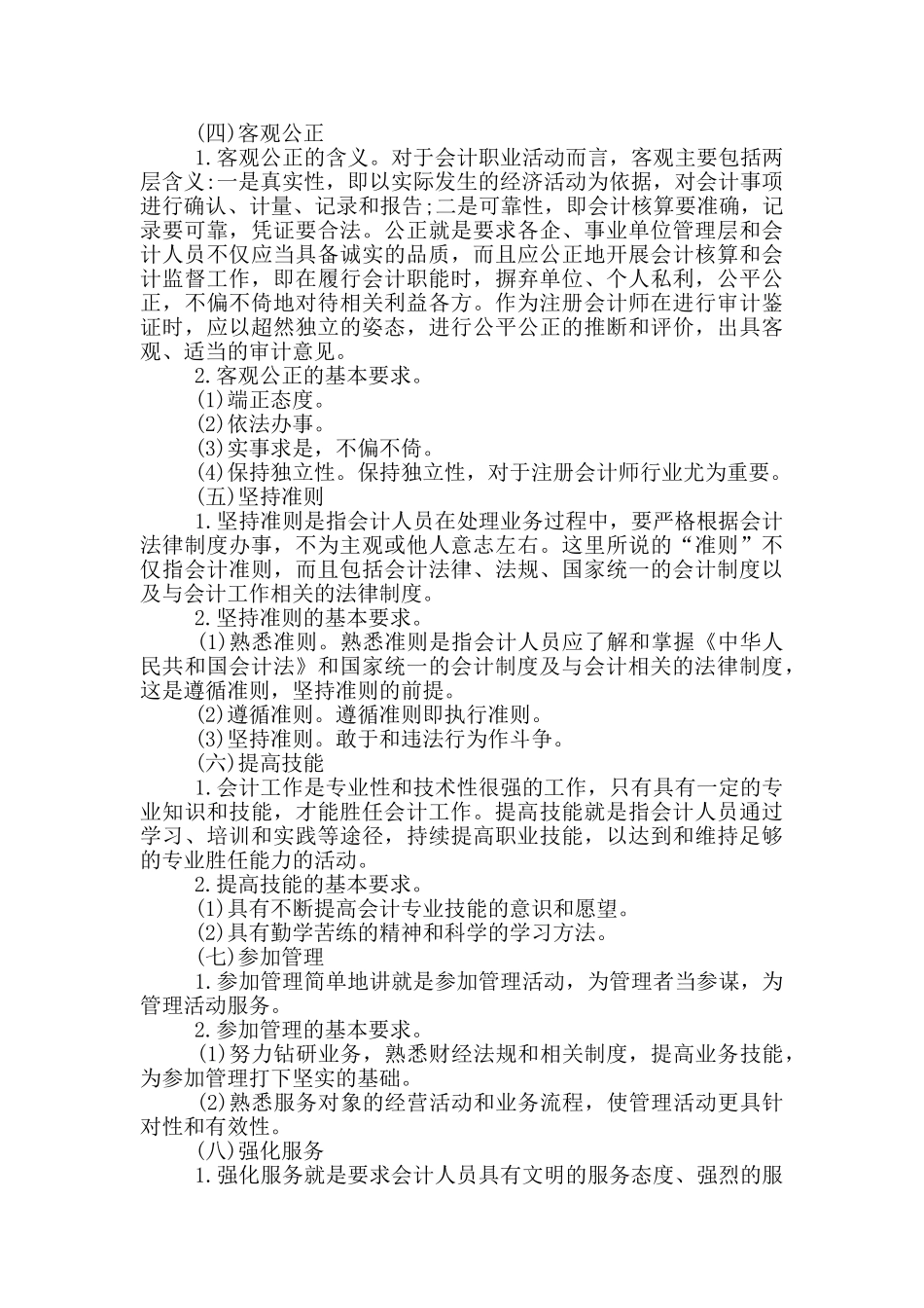 会计师事务所规章制度_第3页