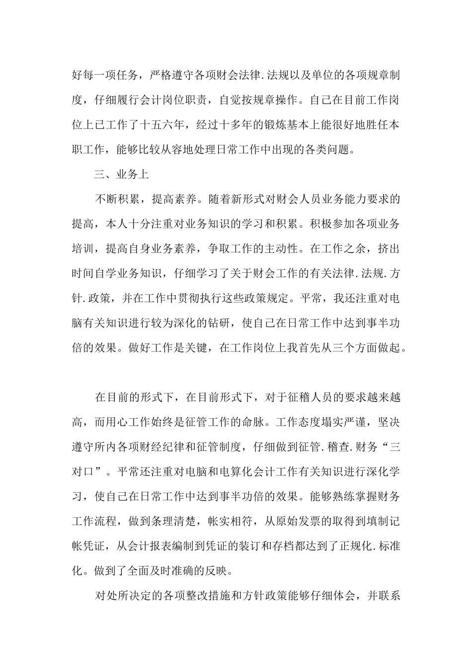 会计年度工作晋升述职报告_第2页