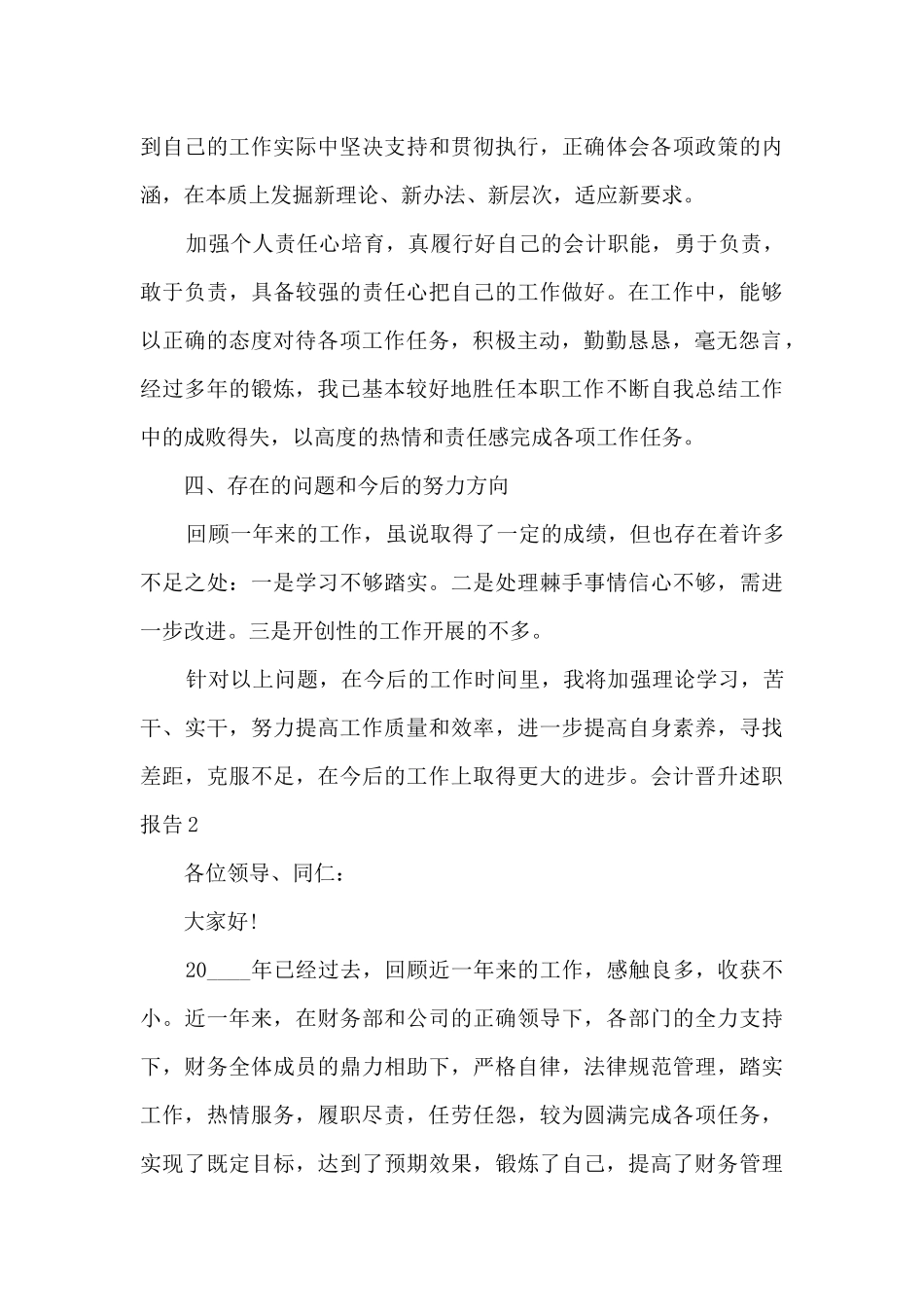 会计年度工作晋升述职报告_第3页