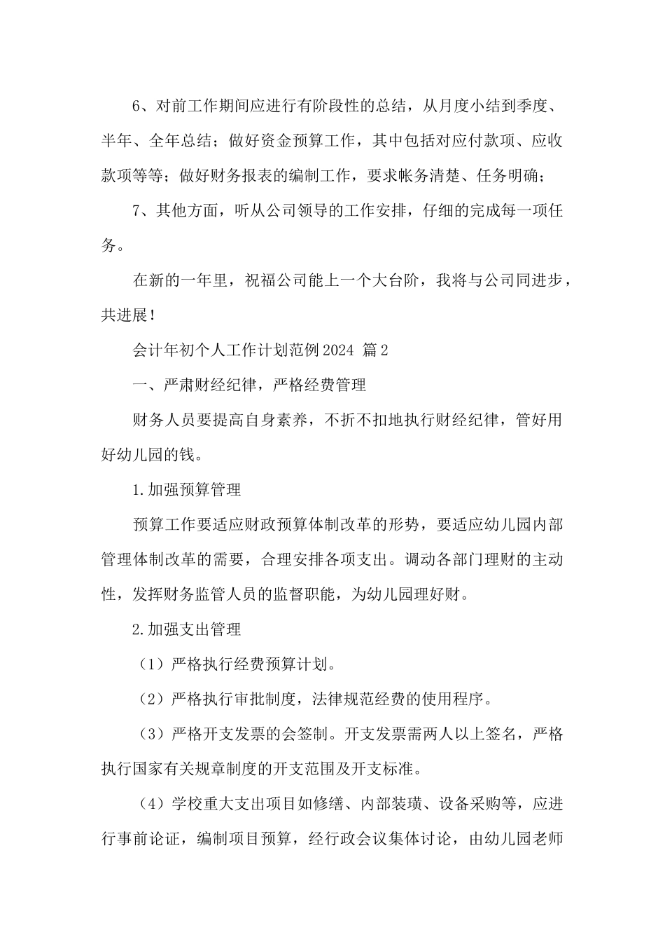 会计年初个人工作计划范例2024精选5篇_第2页