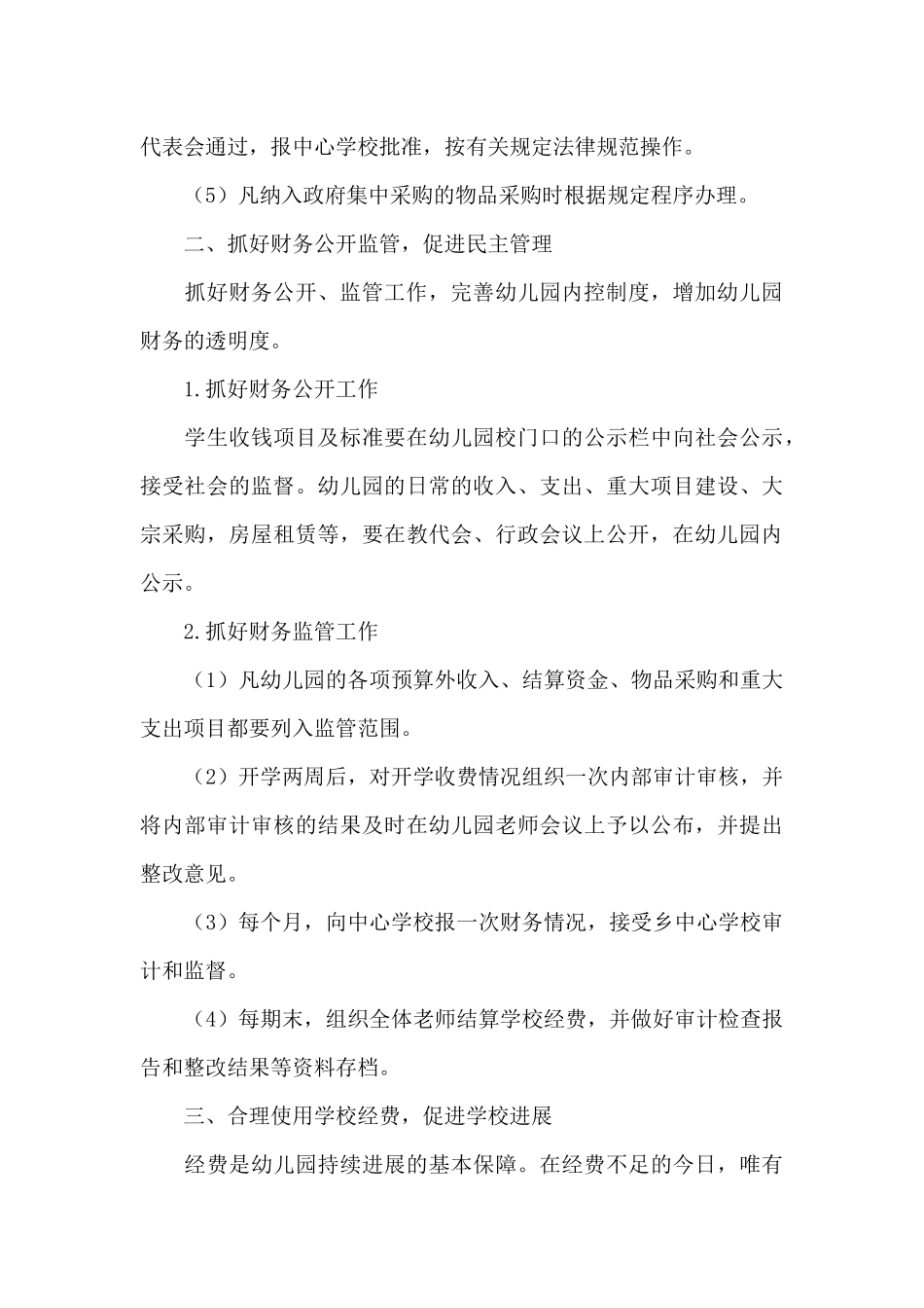 会计年初个人工作计划范例2024精选5篇_第3页