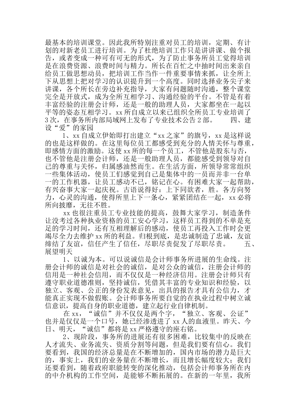 会计师事务所述职报告范文_第2页