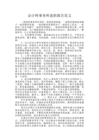 会计师事务所述职报告范文