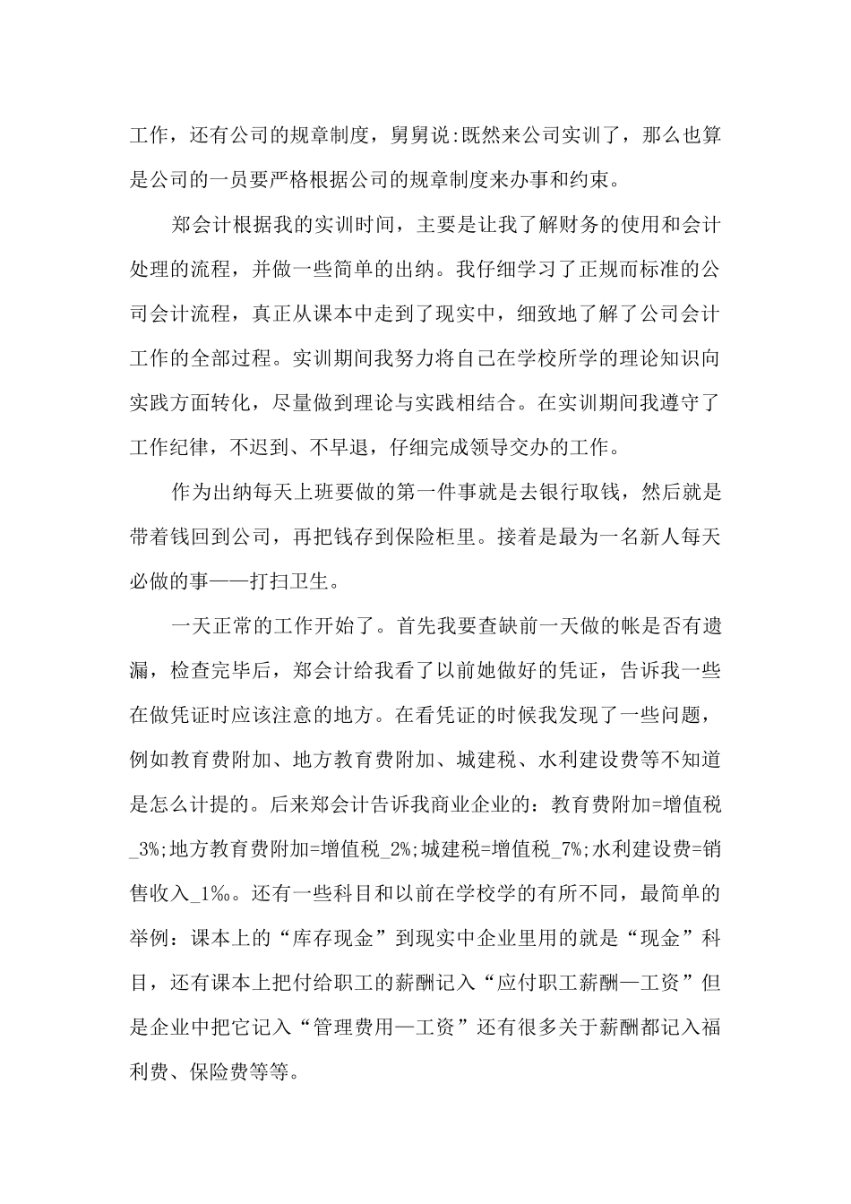 会计手工模拟实训心得_第2页