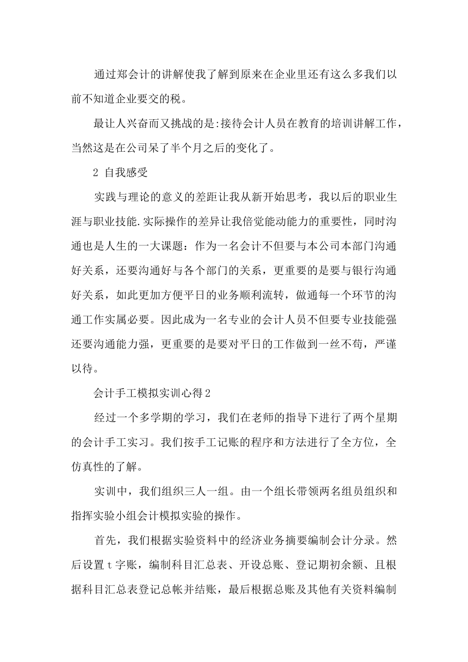 会计手工模拟实训心得_第3页