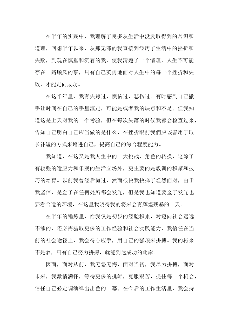 会计技能实习工作总结_第2页