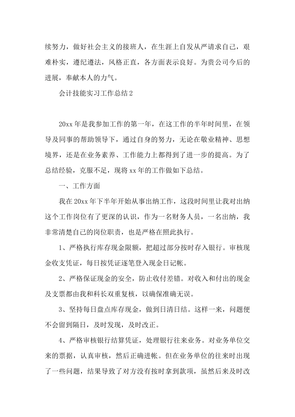 会计技能实习工作总结_第3页