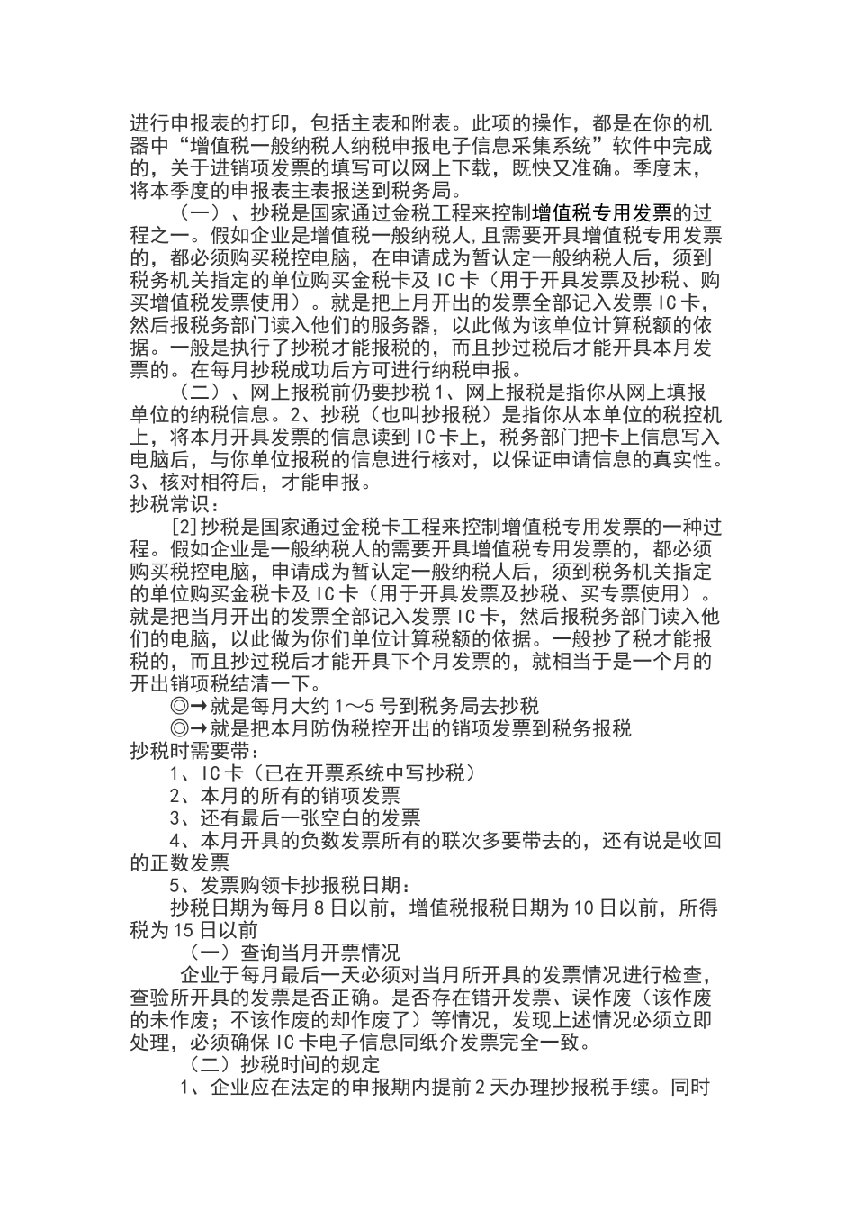 会计报税的流程_第2页