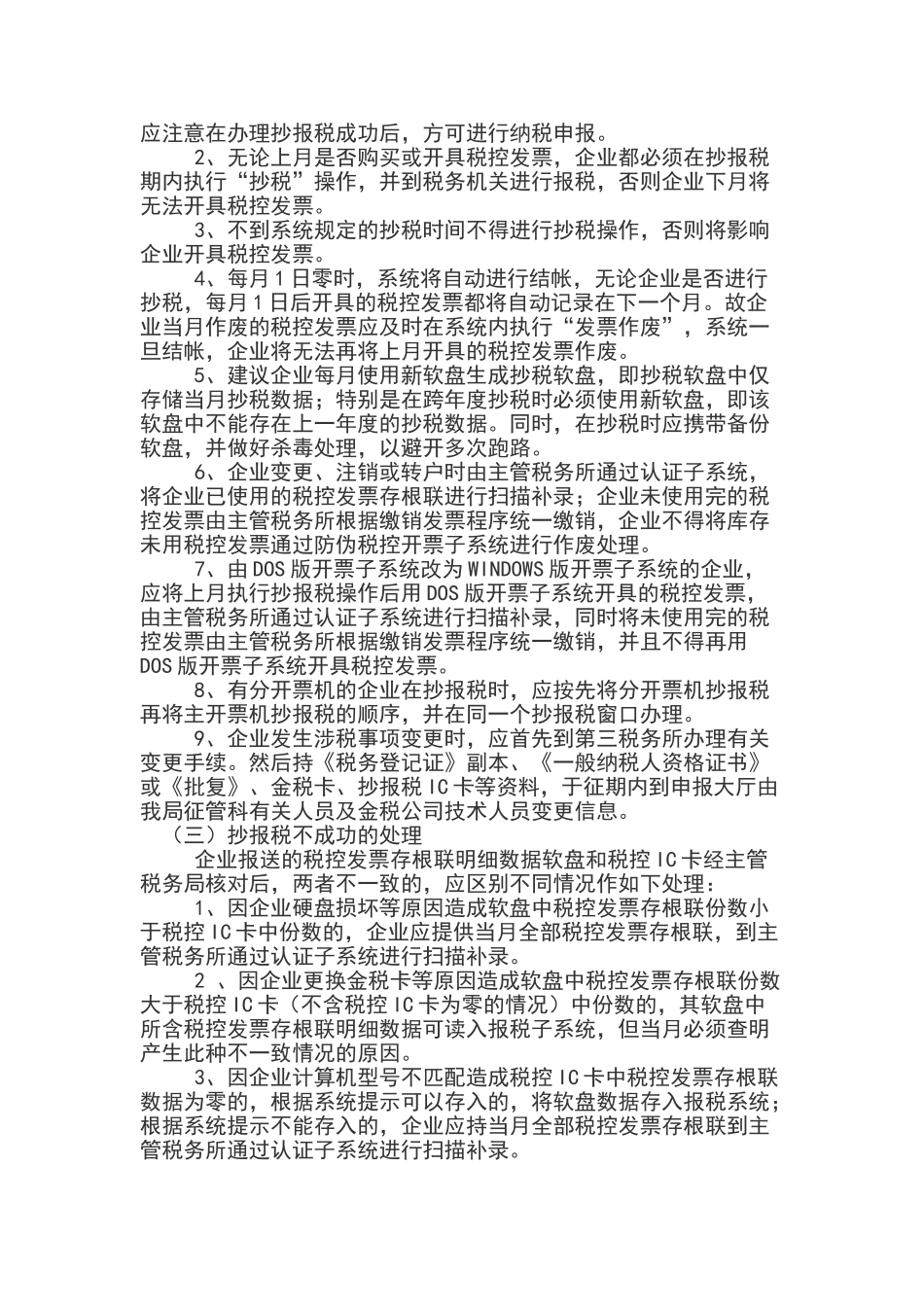 会计报税的流程_第3页